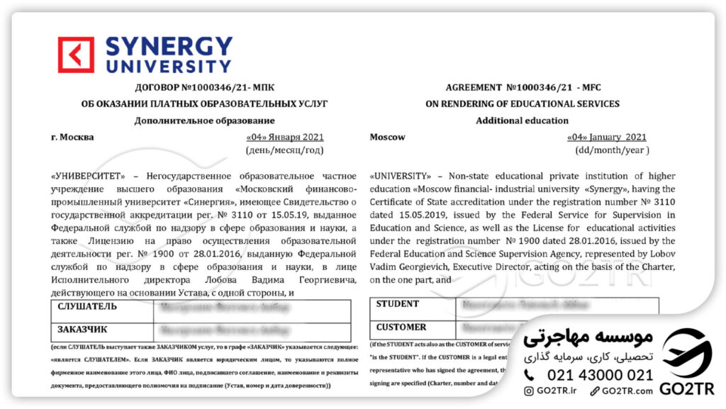 نامه پذیرش از&nbsp;دانشگاه سینرژی روسیه&nbsp;توسط کارشناسان GO2TR