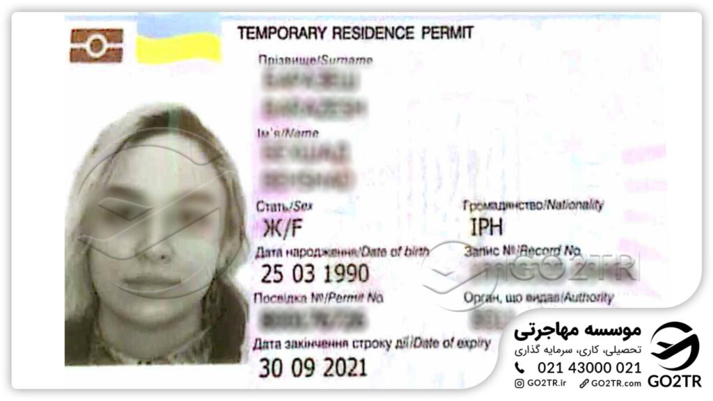 دریافت اقامت موقت اوکراین توسط موسسه مهاجرتی GO2TR