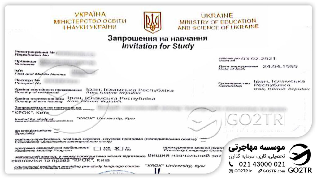 اخذ نامه پذیرش از&nbsp;دانشگاه اوکراین&nbsp;توسط کارشناسان GO2TR