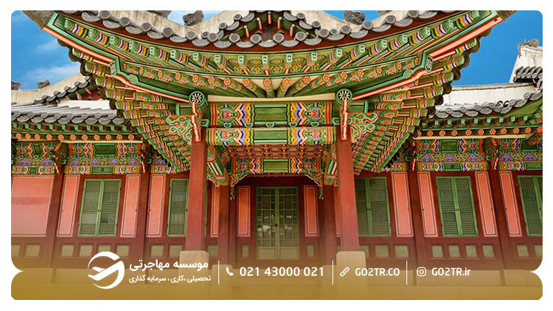 ویلای سلطنتی چانگ دیوک گونگ- جاذبههای گردشگری کره جنوبی