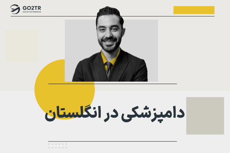 دامپزشکی در انگلستان