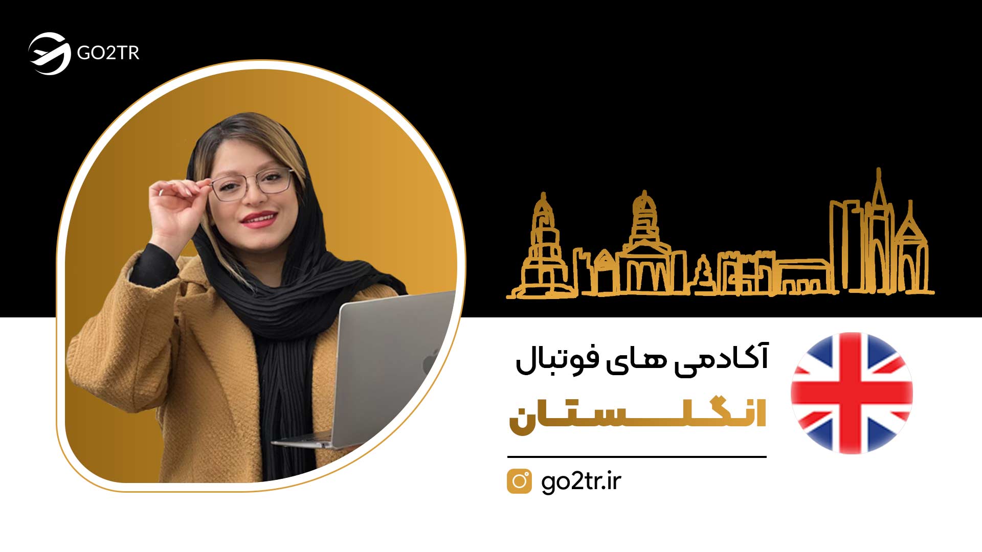 آکادمی‌ های فوتبال انگلستان
