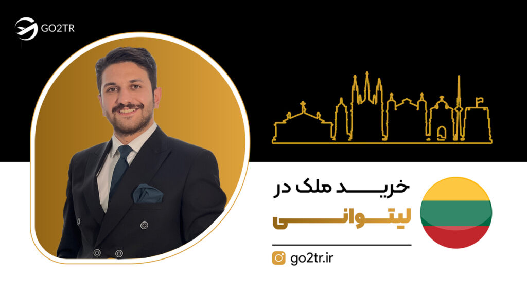 خرید ملک در لیتوانی