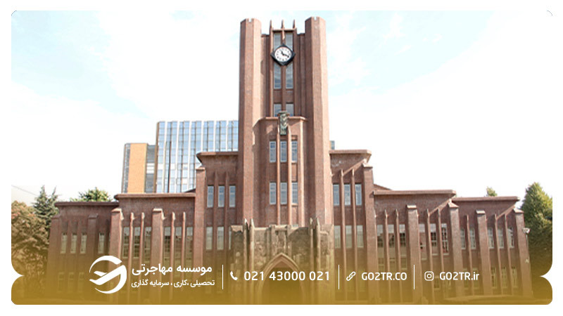 دانشگاه توکیو