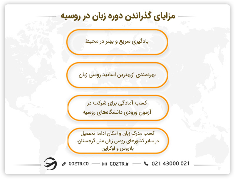 چرا شرکت در دوره زبان در روسیه