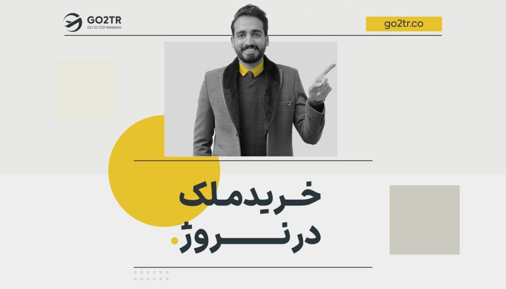 خرید ملک در نروژ