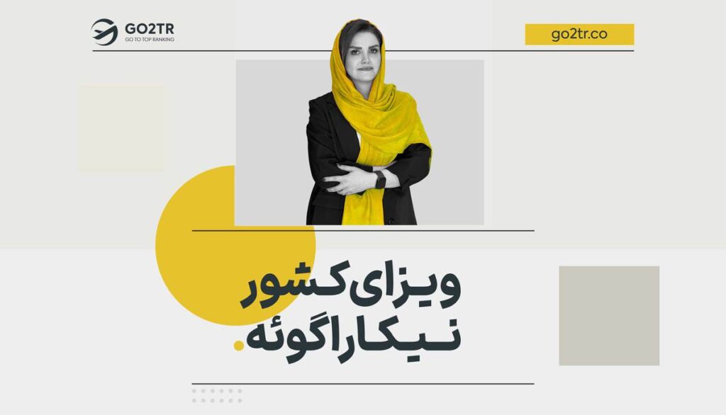 ویزای نیکاراگوئه