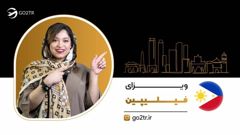 ویزا فیلیپین