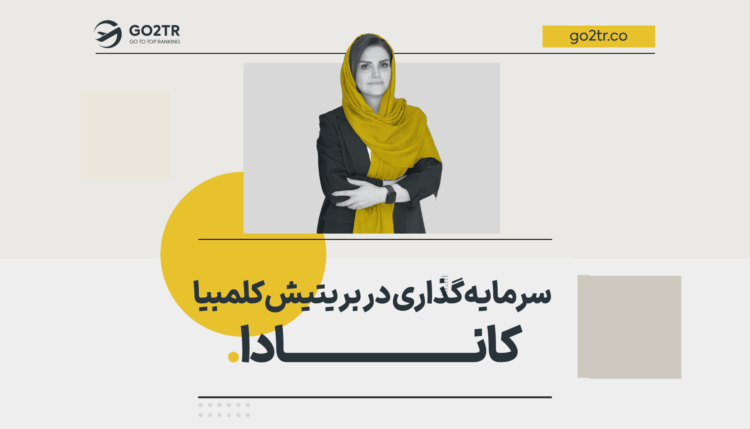 سرمایه گذاری در بریتیش کلمبیا کانادا
