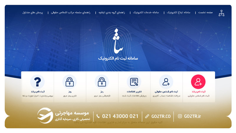مراحل ثبت نام در سامانه ثنا ۱