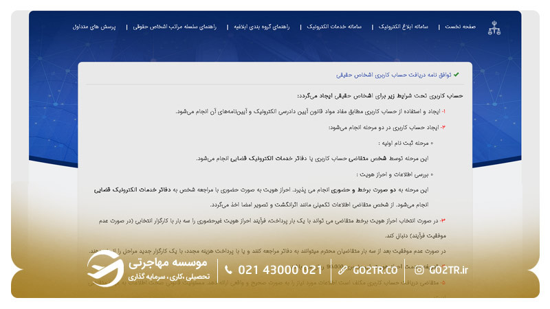 مراحل ثبت نام در سامانه ثنا ۳