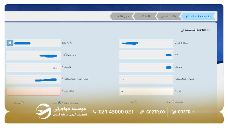 مراحل ثبت نام در سامانه ثنا ۴