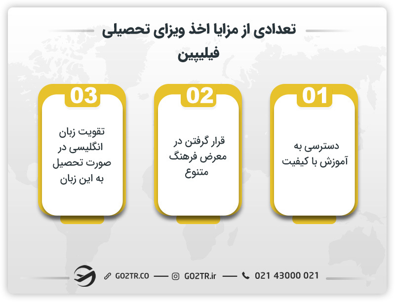 تعدادی از مزایا اخذ ویزای تحصیلی فیلیپین