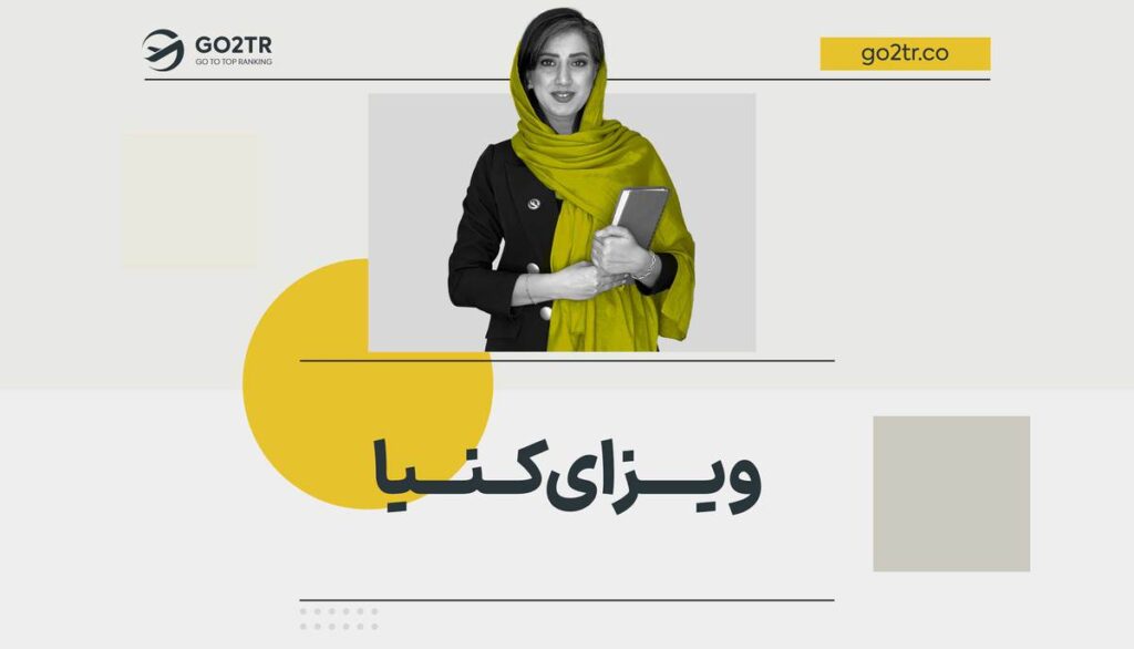 ویزای کنیا