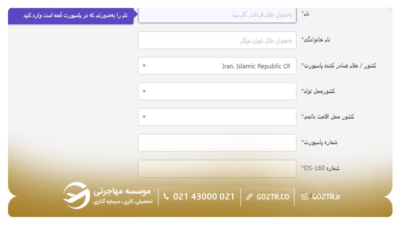 مرحله ۹ رزرو وقت سفارت آمریکا