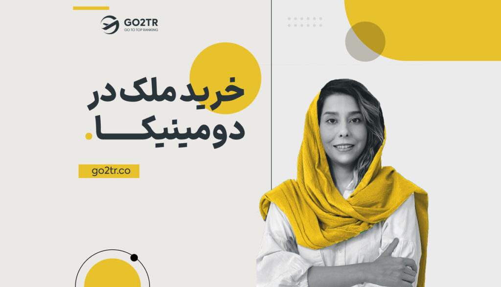 خرید ملک در دومینیکا