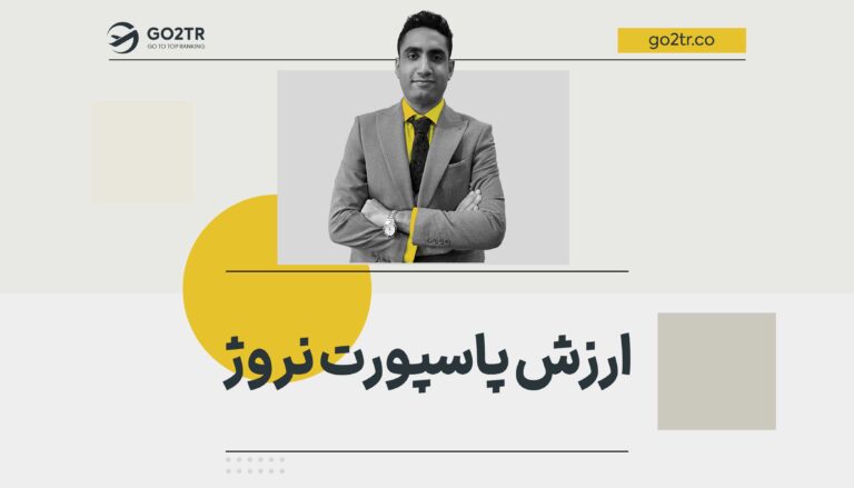 ارزش پاسپورت نروژ و مزایای دریافت آن