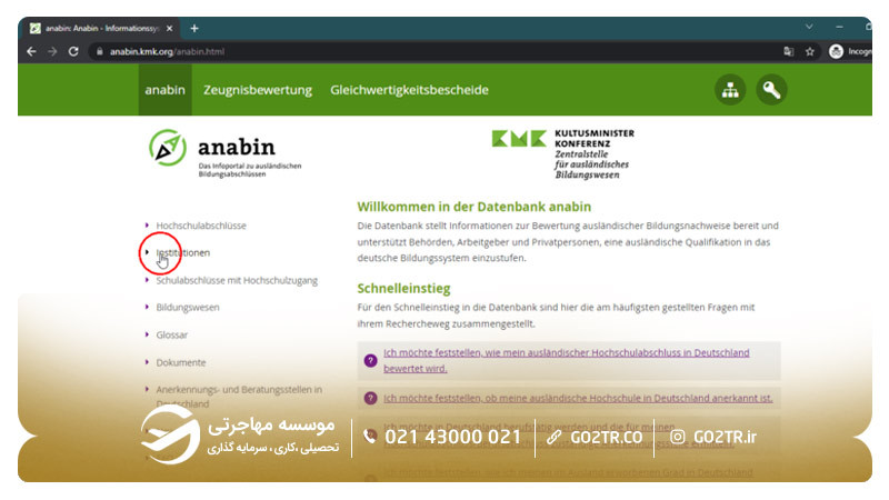 آموزش تصویر ارزیابی مدارک در سایت آنابین مرحله ۱-۱