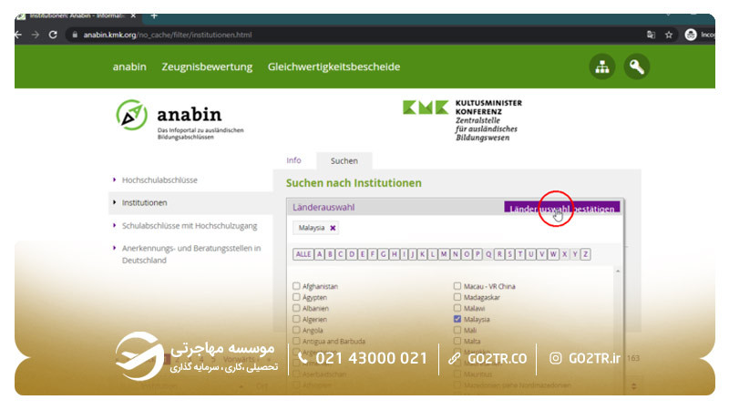 آموزش تصویر ارزیابی مدارک در سایت آنابینمرحله ۲-۲