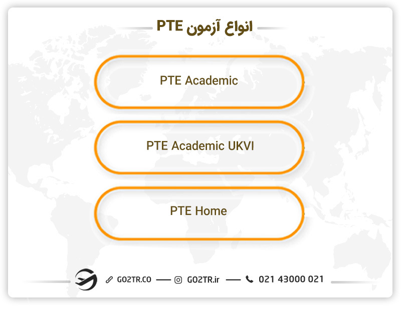 انواع آزمون PTE