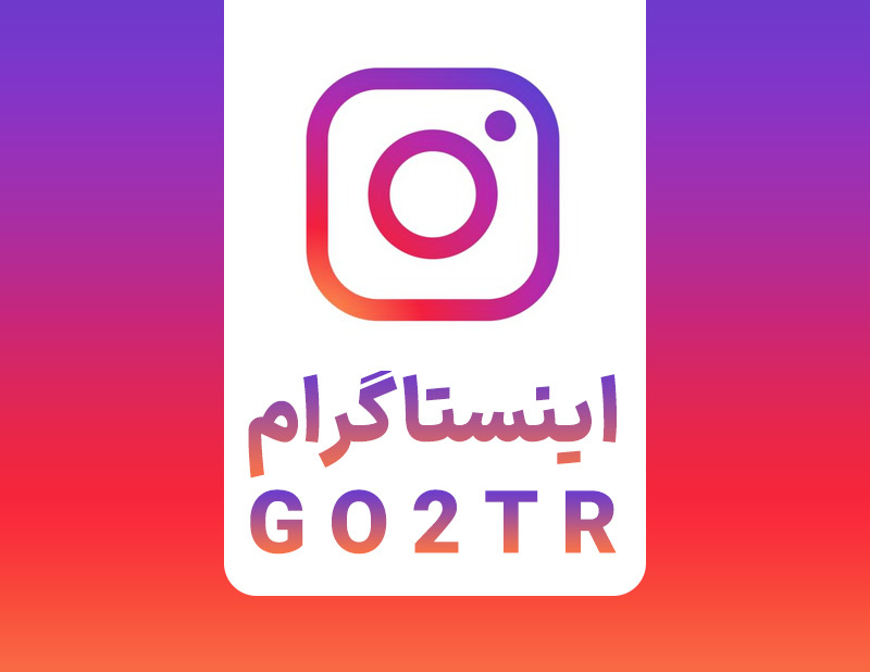 اینستاگرام GO2TR