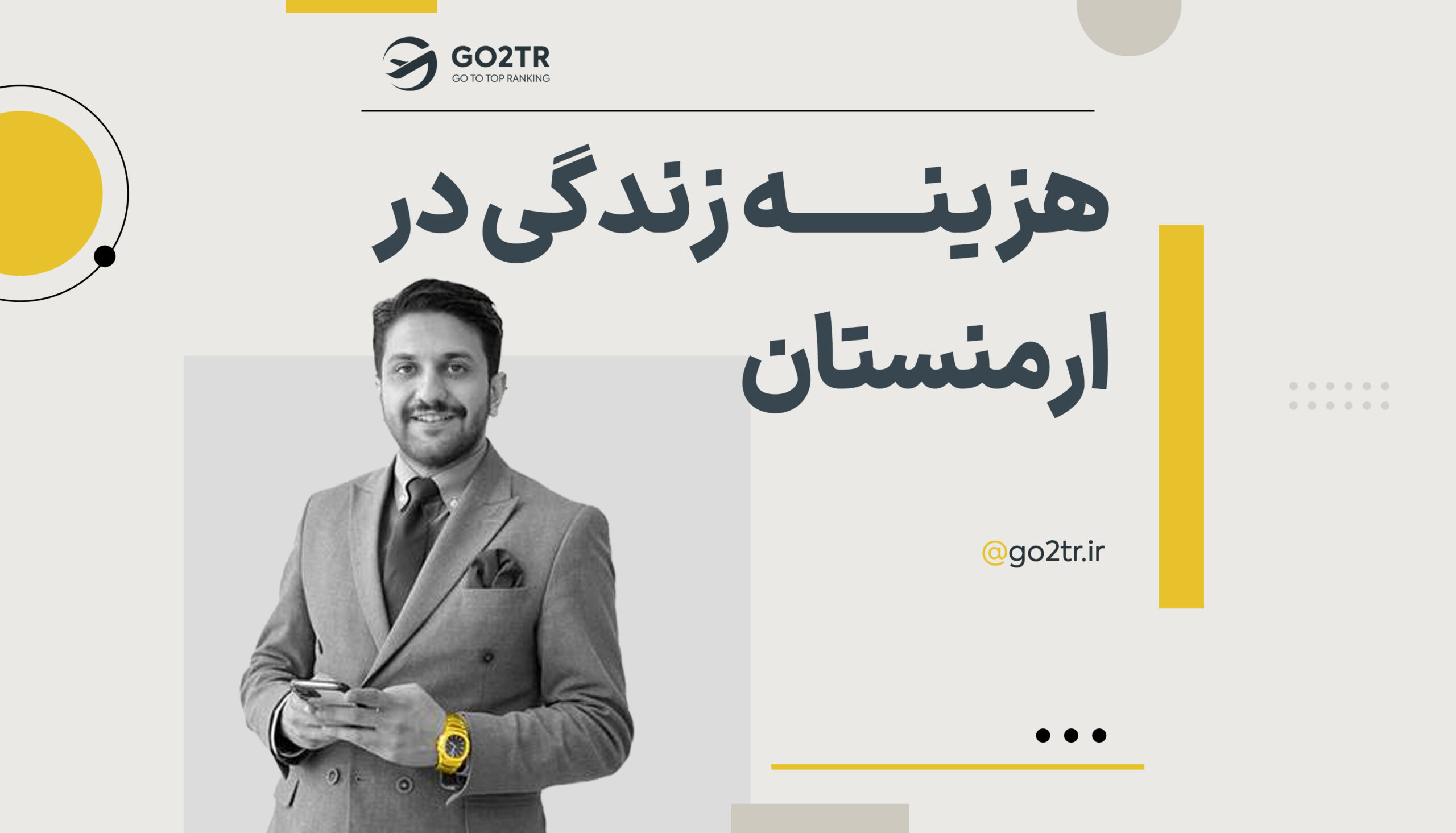 هزینه زندگی در ارمنستان به تومان