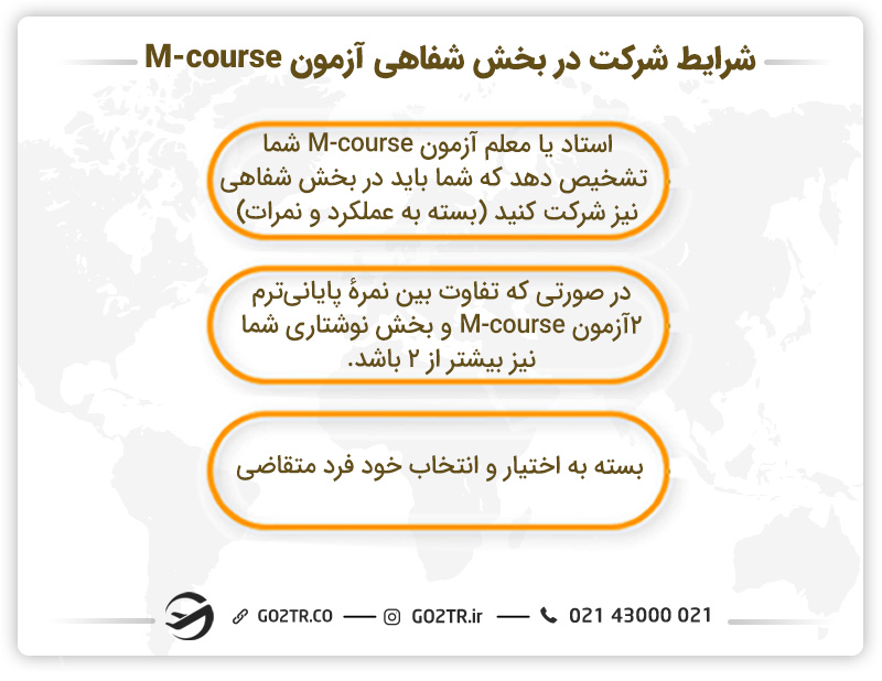 شرایط شرکت در بخش شفاهی آزمون