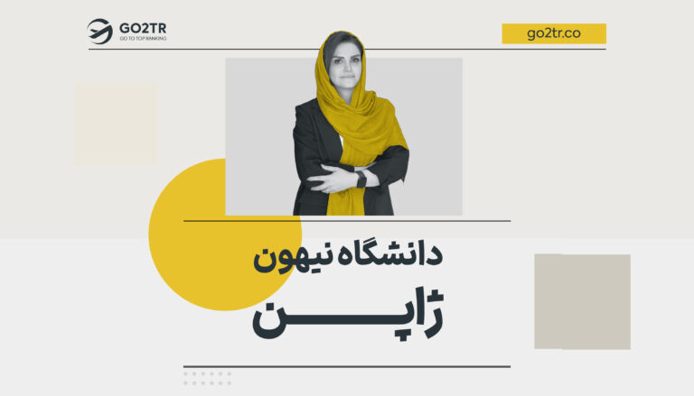تصویر شاخص دانشگاه نیهون ژاپن