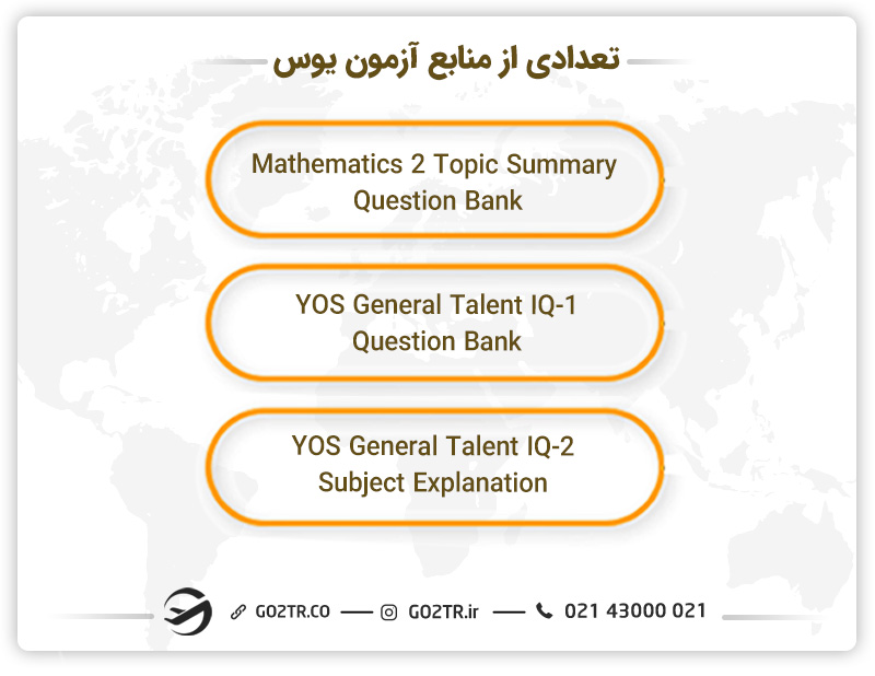 تعدادی از منابع آزمون یوس
