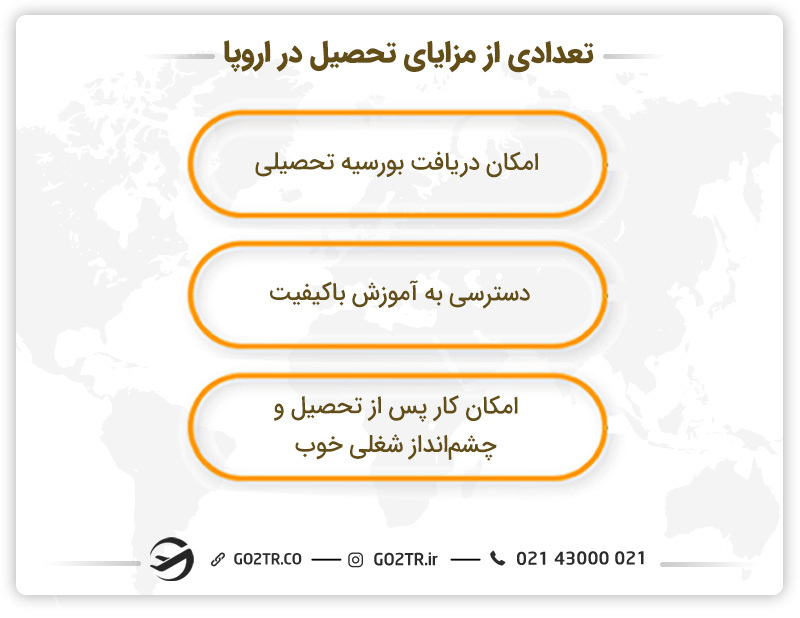 تعدادی از مزایای تحصیل در اروپا