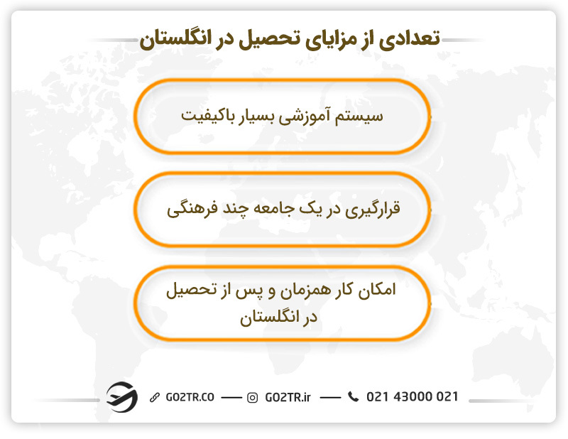 تعدادی از مزایای تحصیل در انگلستان 