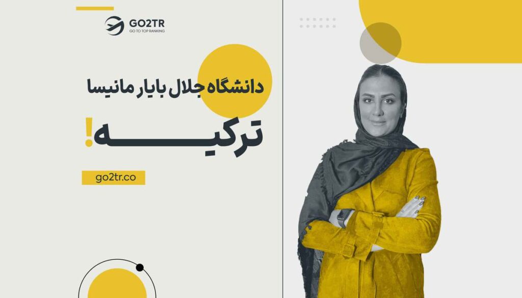 دانشگاه جلال بایار مانیسا ترکیه