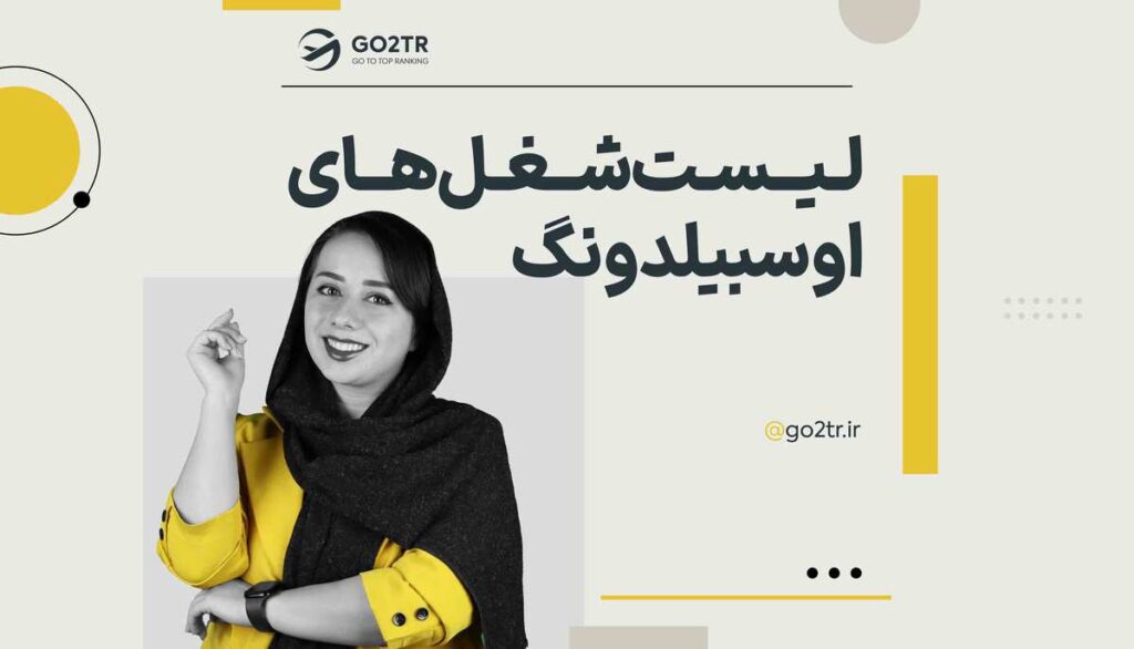 کامل ترین لیست رشته های اوسبیلدونگ آلمان