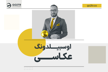 آوسبیلدونگ عکاسی در آلمان