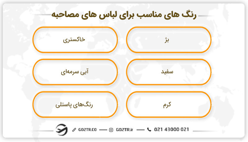 براي رفتن به سفارت چي بپوشيم؟