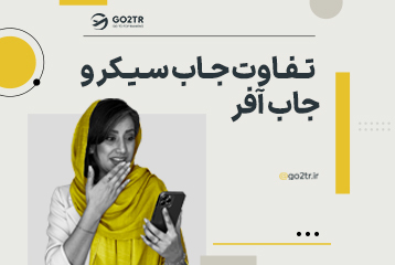 تفاوت جاب سیکر و جاب آفر