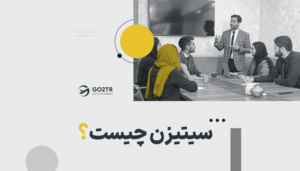 سیتیزن چیست؟