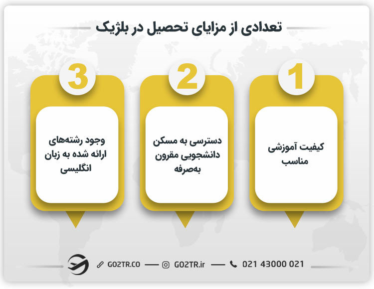 تعدادی از مزایای تحصیل در بلژیک