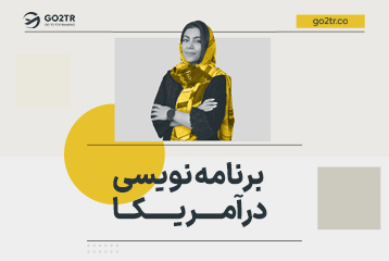 برنامه نویسی در آمریکا