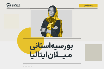 بورسیه استانی میلان ایتالیا