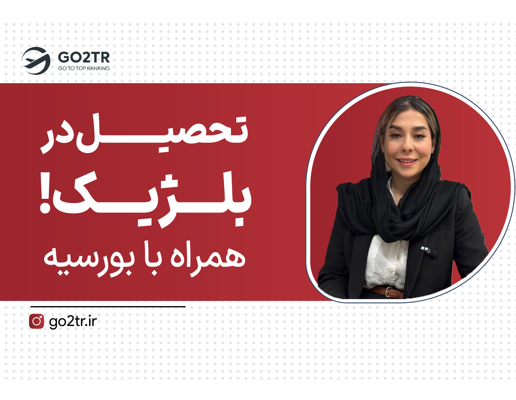 تحصیل بسیار ارزان در قلب اروپا!