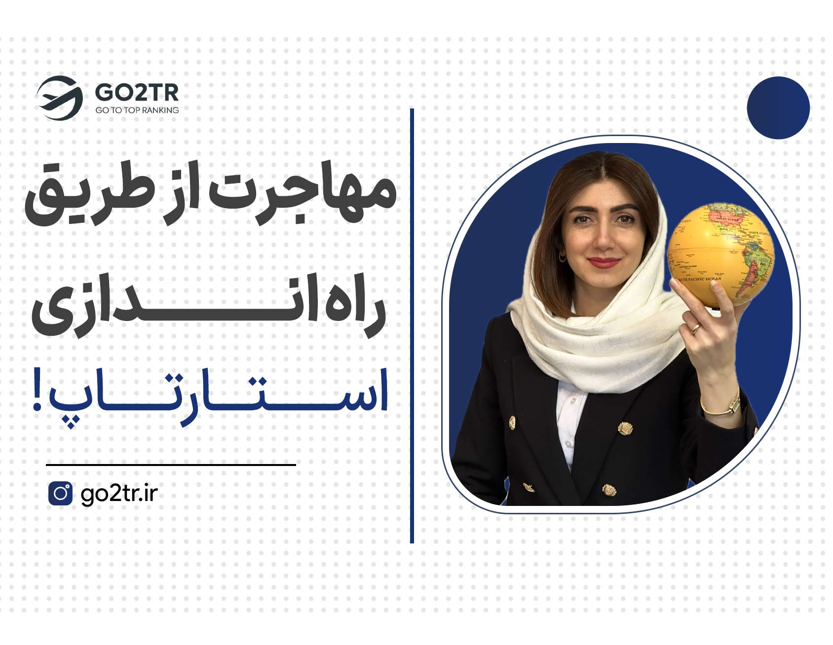 فقط با یک ایده مهاجرت کن!