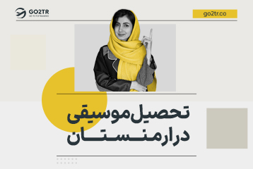 تحصیل موسیقی در ارمنستان