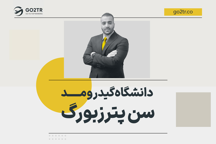 دانشگاه دولتی گیدرومد سن پترزبورگ