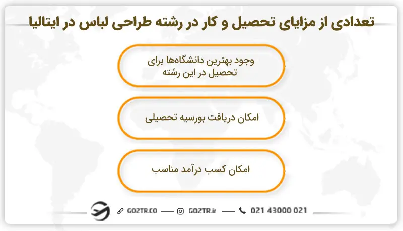 تعدادی از مزایای تحصیل و کار در رشته طراحی لباس در ایتالیا