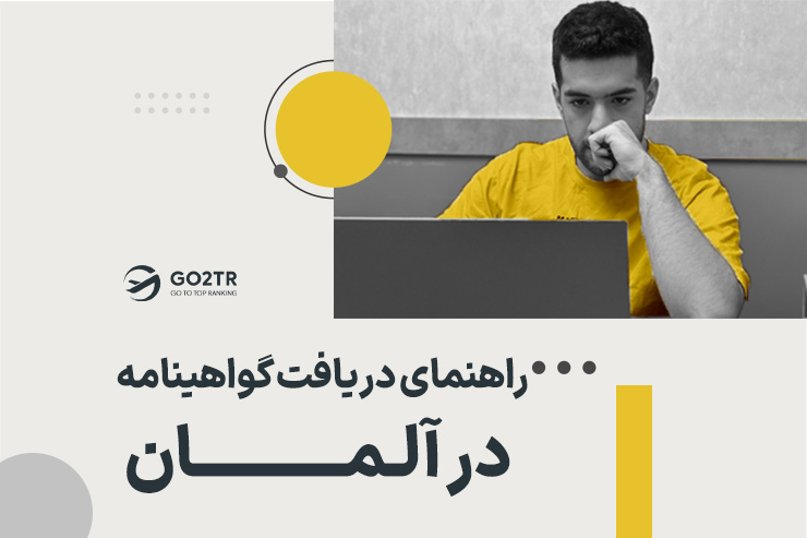 گواهینامه رانندگی در آلمان