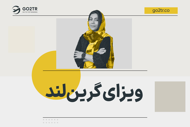 ویزای گرینلند فوری!