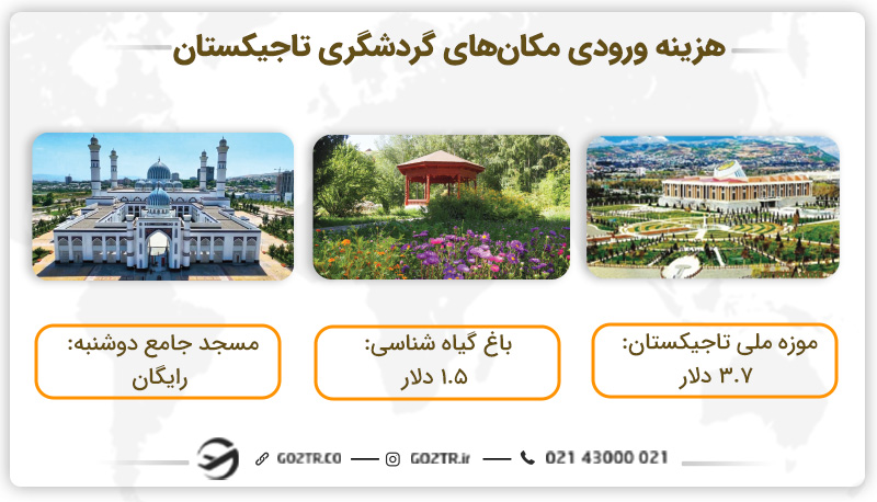هزینه ورودی مکانهای گردشگری تاجیکستان