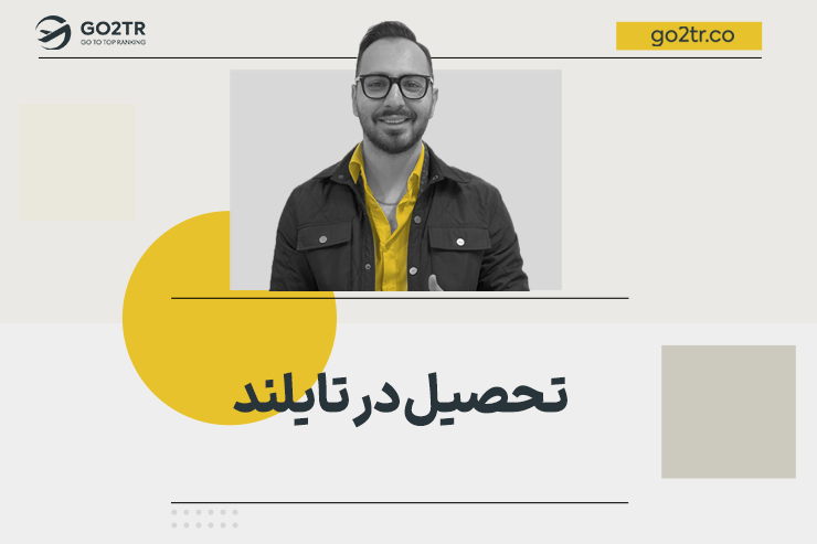 تصویر شاخص تحصیل در تایلند