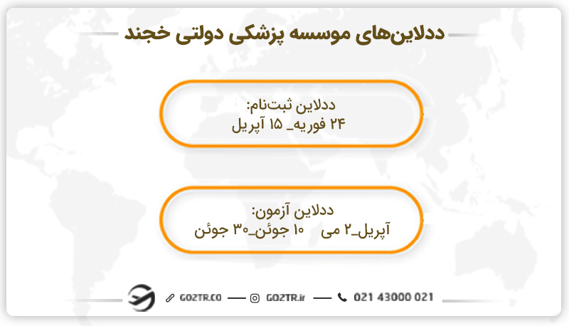 ددلاین های موسسه دولتی پزشکی خجند